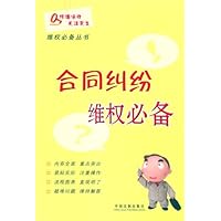 合同纠纷维权必备