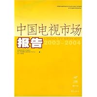 中国电视市场报告：2003~2004