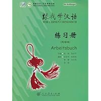 跟我学汉语•练习册(德语版)