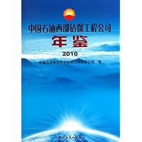 中国石油西部钻探工程公司年鉴(2010)