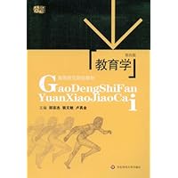 高等师范院校教材•教育学