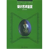 设计艺术鉴赏
