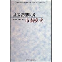 社区管理服务:市南模式