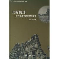 丑的轨迹:理性视阈中的非理性变奏