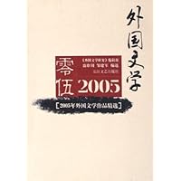 2005年外国文学作品精选