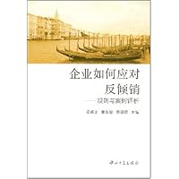 企业如何应对反倾销:规则与案例评析