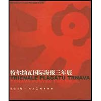 特尔纳瓦国际海报三年展