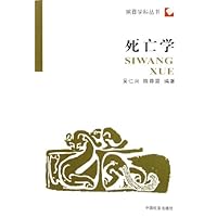 死亡学