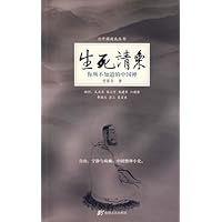 生死请柬(你所不知道的中国禅)
