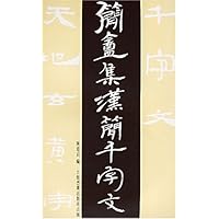 简盦集汉简千字文