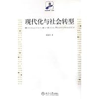 现代化与社会转型