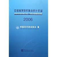 中国科学技术协会统计年鉴(2006)