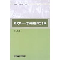 泰戈尔:东西融合的艺术家