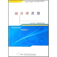 统计学原理