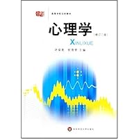 心理学(修订2版)