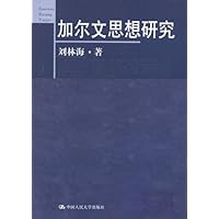 加尔文思想研究