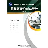 信息系统分析与设计