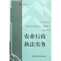 农业行政执法实务
