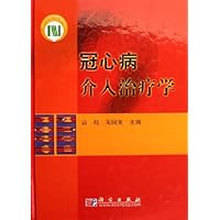 冠心病介入治疗学
