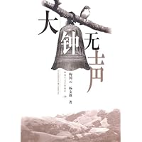 大钟无声