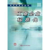 工业企业标准化