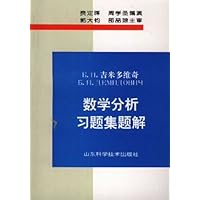 吉米多维奇数学分析习题集题解3