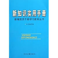 新知识实用手册