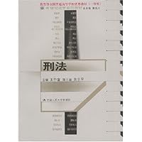 刑法/21世纪法学系列教材