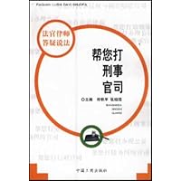 法官律师答疑说法:帮您打刑事官司