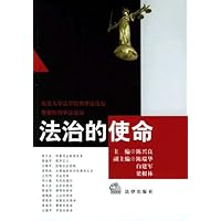 法治的使命(第2版)
