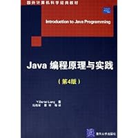 Java编程原理与实践(第4版)