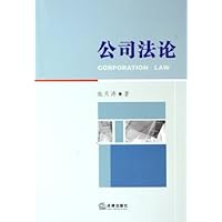 公司法论