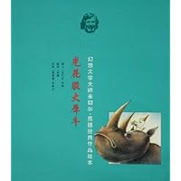 光屁股大犀牛(幻想文学大师米切尔•恩德经典作品绘本)