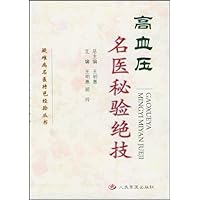 高血压名医秘验绝技