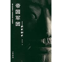 帝国军团:秦军秘史