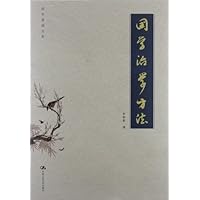 国学治学方法