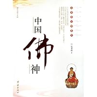 中国佛神(彩色图文本)