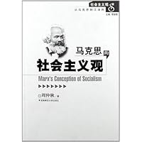 马克思的社会主义观:社会主义观从马克思到江泽民
