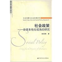 社会政策:全球本地化视角的研究