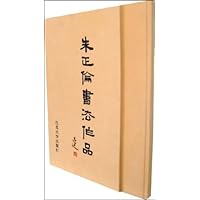 朱正伦书法作品