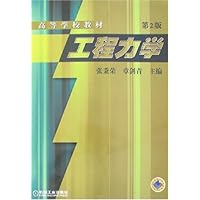 工程力学(第2版)