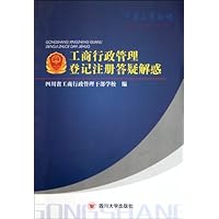 工商行政管理登记注册答疑解惑