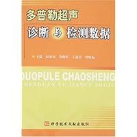 多普勒超声诊断与检测数据