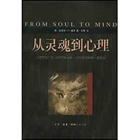 从灵魂到心理:心理学的产生从伊拉斯马斯•达尔文到威廉•詹姆士