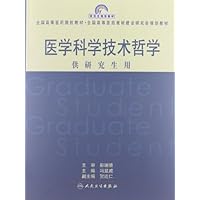 全国高等医药院校教材•医学科学技术哲学