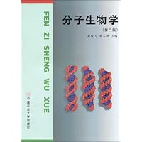 分子生物学(第2版)