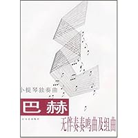 巴赫无伴奏奏鸣曲及组曲(小提琴独奏曲)