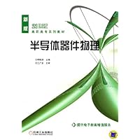 半导体器件物理