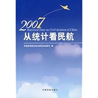 2007从统计看民航