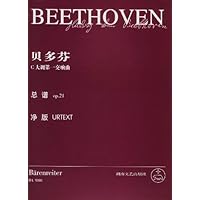 贝多芬C大调第一交响曲总谱op.21(净版)